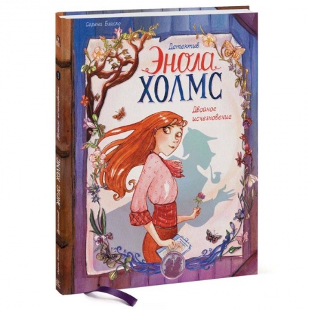 Книги, книга Детектив Энола Холмс. Том 1. Двойное исчезновение заказать
