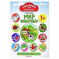 Книжки с наклейками