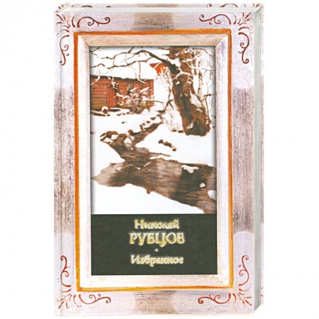 Книги, книга Избранное заказать