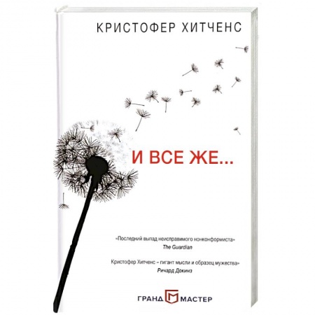 Литературная критика, книга И все же… заказать