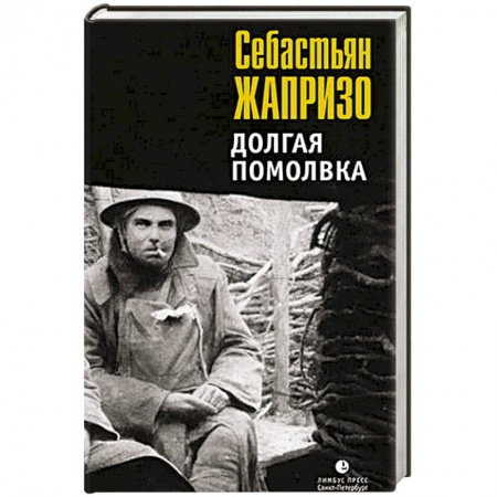 Книги, книга Долгая помолвка заказать