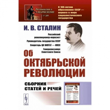 Эссе, письма, очерки, книга Об Октябрьской революции. Сборник статей и речей заказать