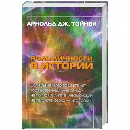 Книги, книга Роль личности в истории заказать