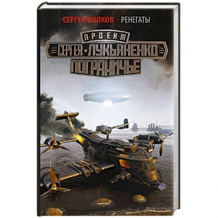 Книги, книга Ренегаты заказать
