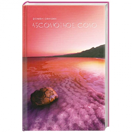 Книги, книга Абсолютное соло заказать