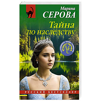 Тайна по наследству Тайна по наследству