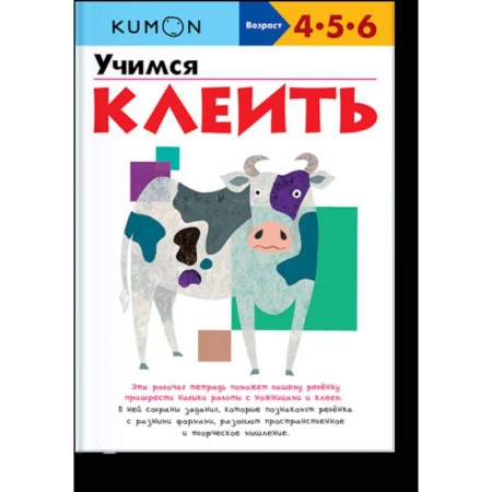 Поделки, мастерилки, книга Учимся клеить заказать