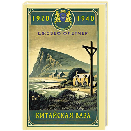 Зарубежный детектив, книга Китайская ваза заказать