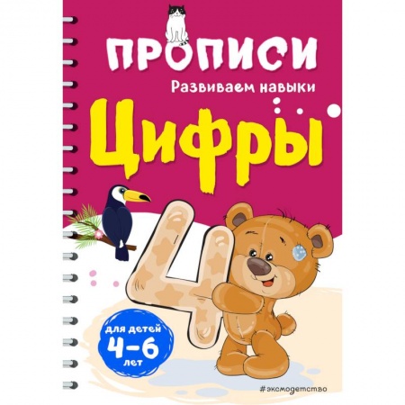 Обучение счету. Математика, книга Цифры заказать
