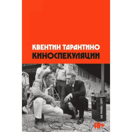 Кино. Киноискусство, книга Киноспекуляции заказать
