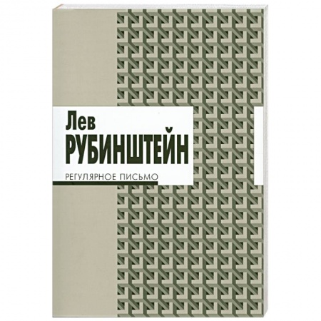 Книги, книга Регулярное письмо заказать