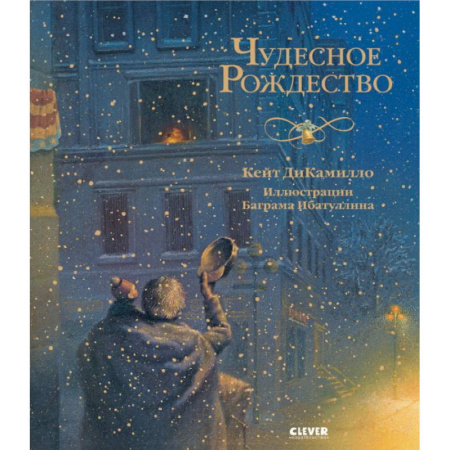 Сказки зарубежных писателей, книга Новый год. Чудесное Рождество заказать