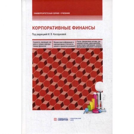 Финансовый менеджмент, книга Корпоративные финансы заказать
