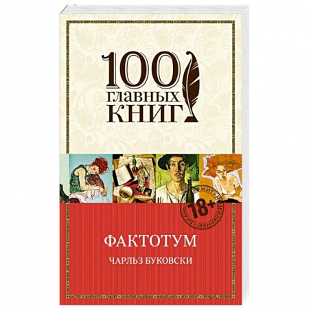 Книги, книга Фактотум заказать