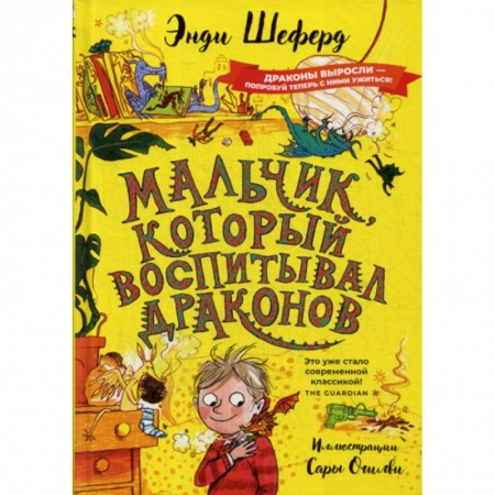 Эпос. Фольклор. Мифы, книга Мальчик, который воспитывал драконов заказать