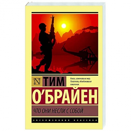 Зарубежная классика, книга Что они несли с собой заказать