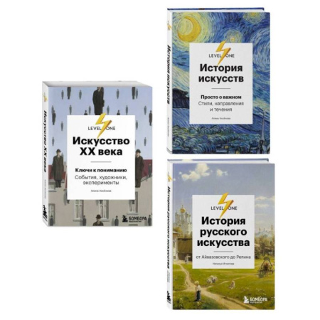 Декоративно-прикладное искусство. Промыслы. Орнамент, книга Комплект из 3-х книг об искусстве от лектория Level One заказать