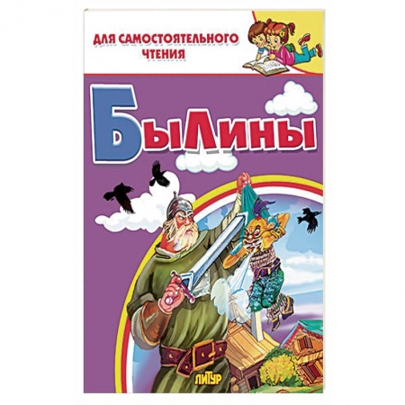 Книги, книга Былины  заказать