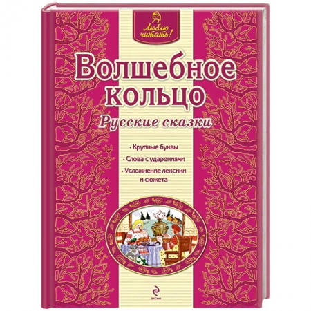 Книги, книга Волшебное кольцо заказать