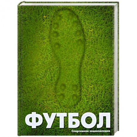 Книги, книга Футбол заказать