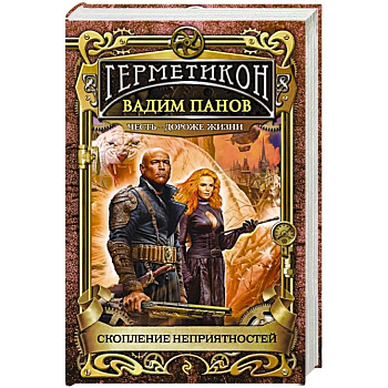 Скопление неприятностей