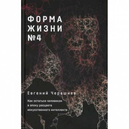 Основы информатики, общие работы, книга Форма жизни № 4 заказать
