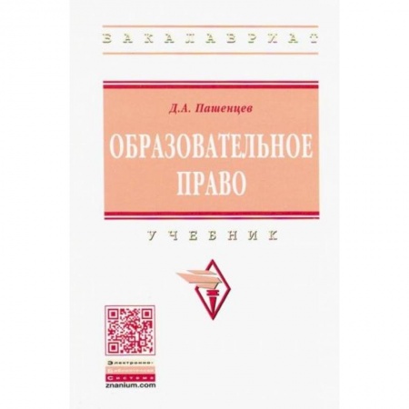 Конституционное (государственное) право, книга Образовательное право. Учебник заказать