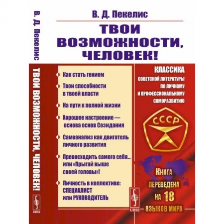 Социальная философия, книга Твои возможности, человек! заказать