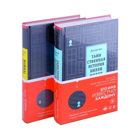Зарубежная современная проза, книга Таинственная история Билли Миллигана. Войны Миллигана заказать