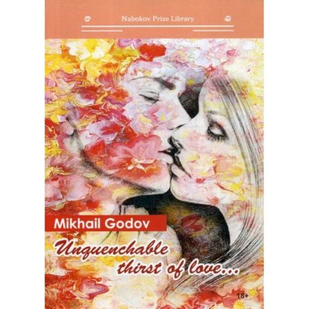 Русская современная проза, книга Unquenchable thirst of love… заказать