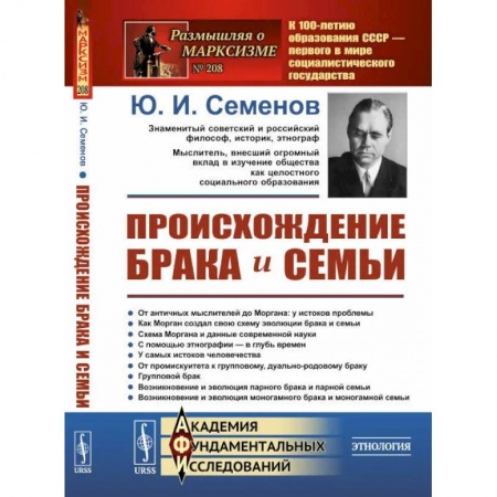 Философия, книга Происхождение брака и семьи заказать