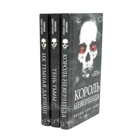 Зарубежное фэнтези, книга Король Неверленда + Тень Тьмы + Их темная Дарлинг (комплект из 3-х книг) заказать