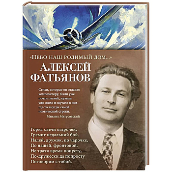 Небо наш родимый дом... Небо наш родимый дом...