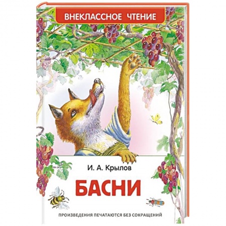 Книги, книга Басни заказать