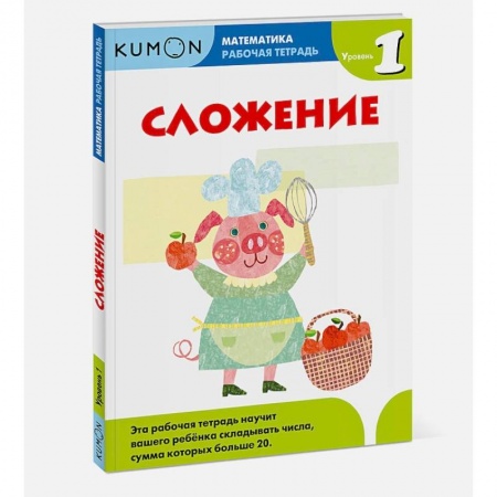 Обучение счету. Математика, книга Математика. Сложение. Уровень 1 заказать