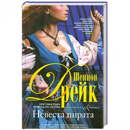 Книги, книга Невеста пирата заказать