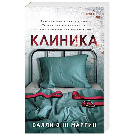 Зарубежный детектив, книга Клиника заказать