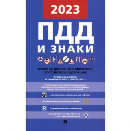 ПДД. КоАП, книга Правила дорожного движения заказать