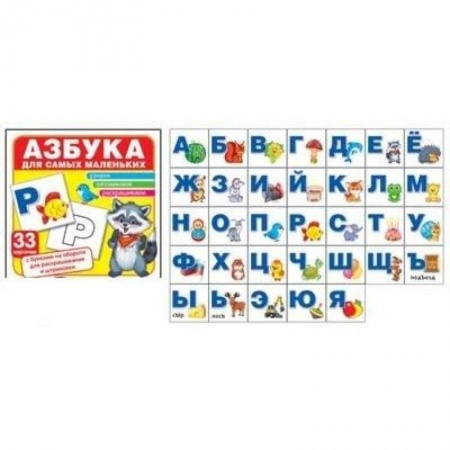 Азбука. Букварь, книга Азбука для самых маленьких заказать