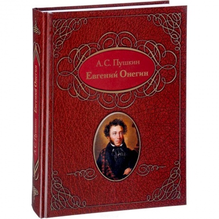Литература на иностранном языке для детей, книга Евгений Онегин. Роман в стихах заказать
