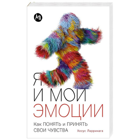 Достижение успеха в жизни, книга Я и мои эмоции.Как понять и принять свои чувства заказать