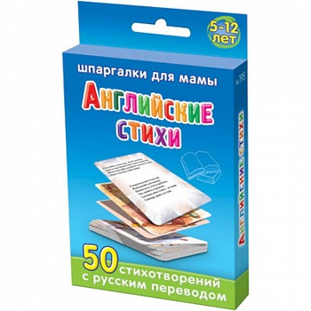 Английские стихи. 5-12 лет