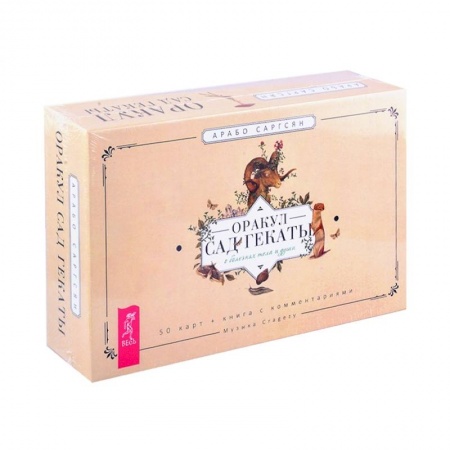 Гадание по картам Таро, книга Оракул Сад Гекаты. О болезнях тела и души (50 карт+брошюра в подарочной упаковке) (3858). Саргсян Арабо заказать