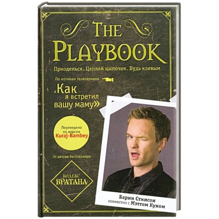 Книги, книга The Playbook заказать