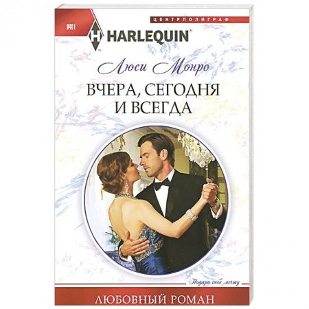 Книги, книга Вчера, сегодня и всегда заказать