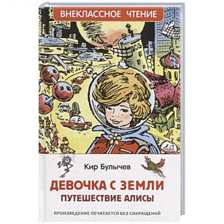 Мистика. Фантастика. Фэнтези, книга Девочка с Земли заказать
