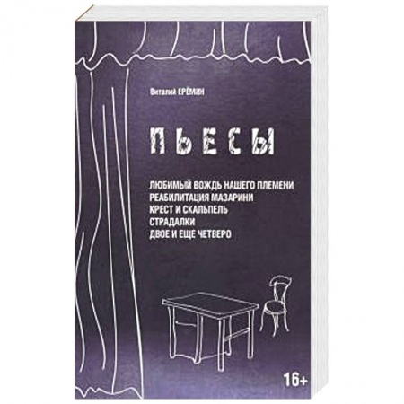 Классическая художественная проза, книга Пьесы заказать