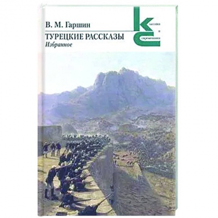 Русская современная проза, книга Турецкие рассказы.Избранное заказать