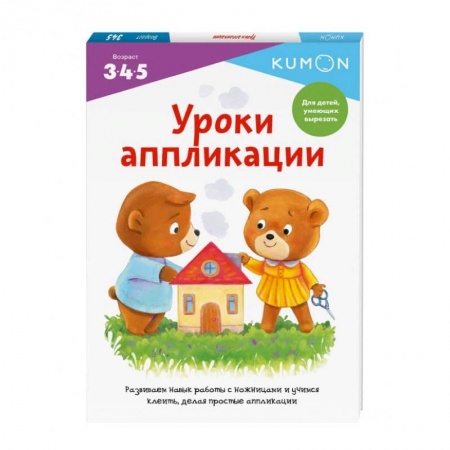 Развитие общих способностей, книга Уроки аппликации заказать