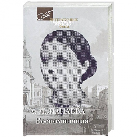 Книги, книга Воспоминания заказать